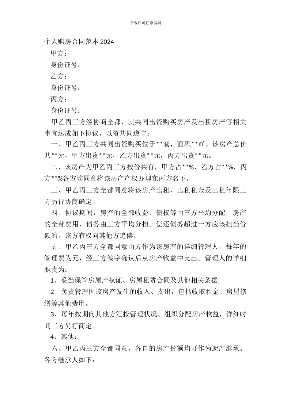 个人购房合同范本20XX_第2页