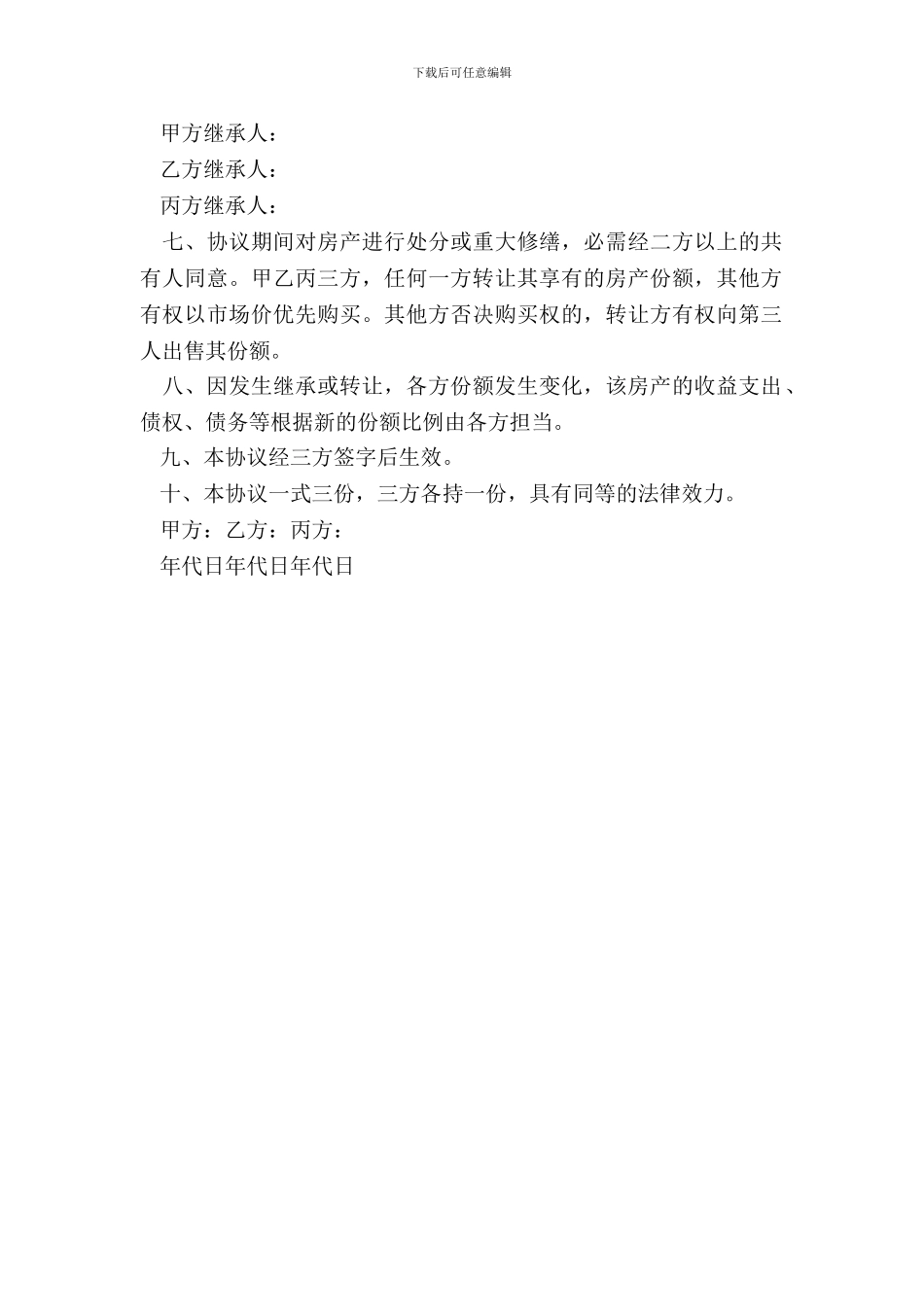 个人购房合同范本20XX_第3页