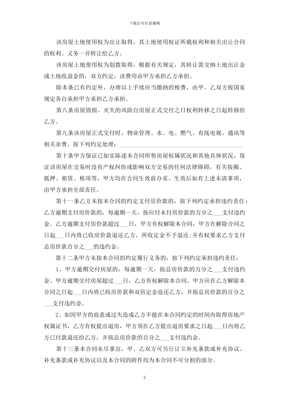 个人购房合同范本三篇_第2页