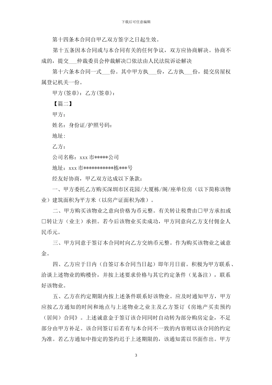 个人购房合同范本三篇_第3页
