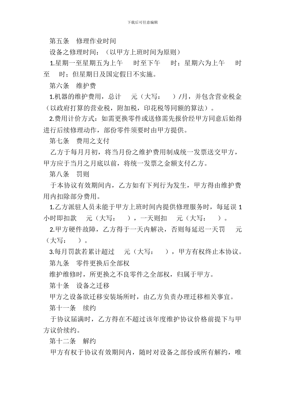 个人计算机及打印机设备维护协议_第3页