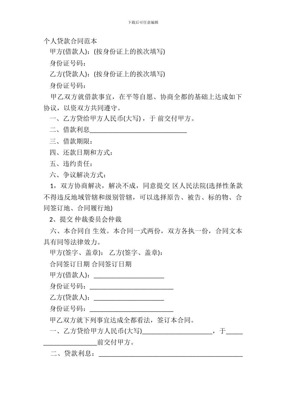 个人贷款合同范本_第2页