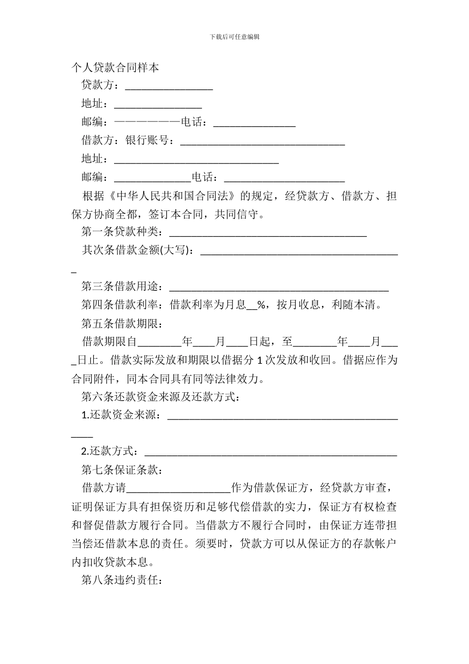 个人贷款合同样本_第2页