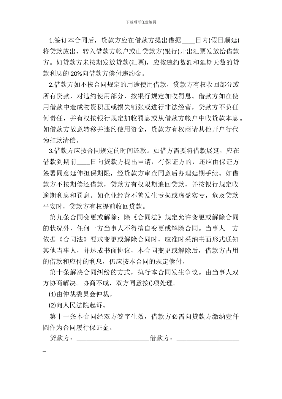 个人贷款合同样本_第3页