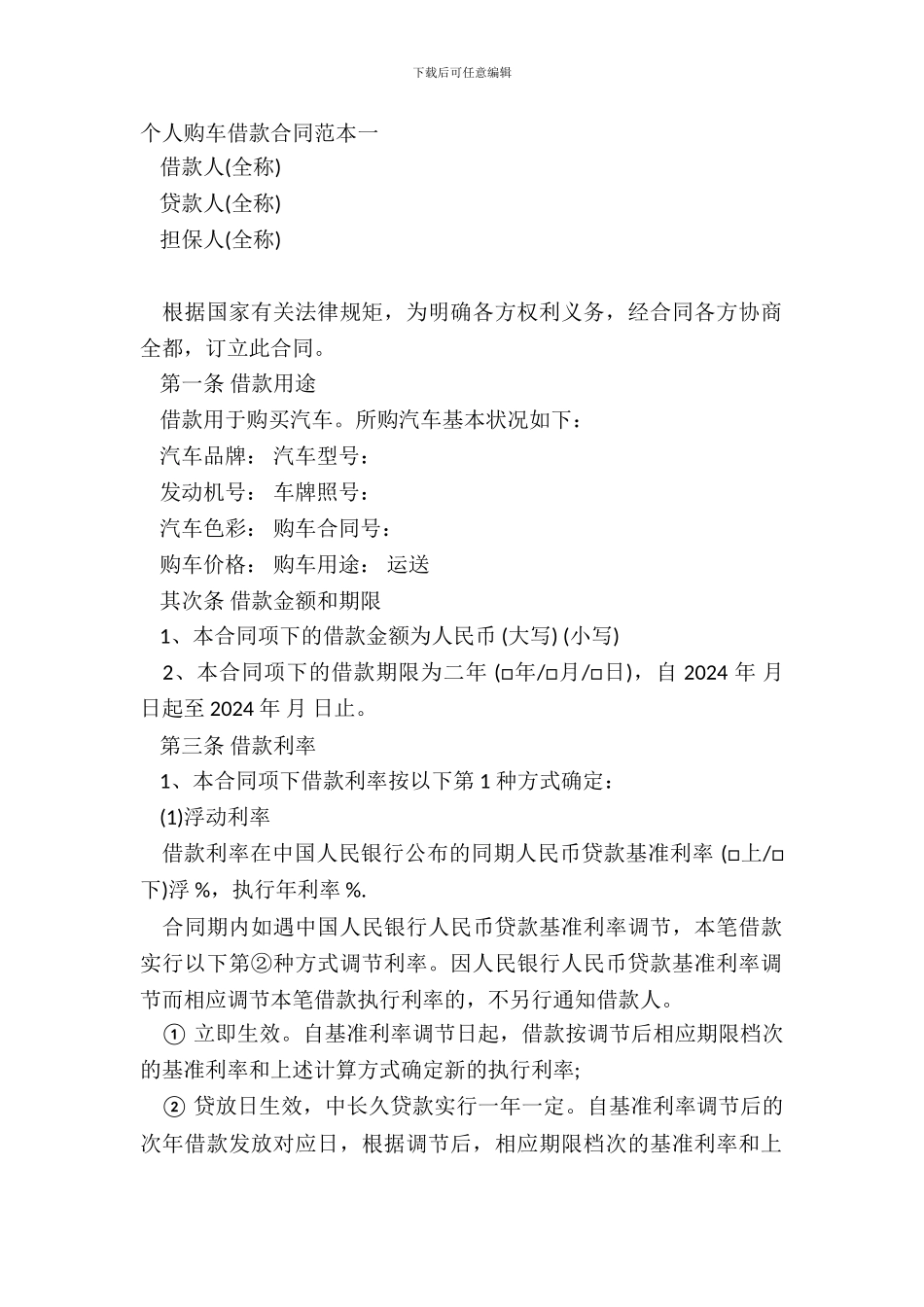 个人购车借款合同范本一_第2页