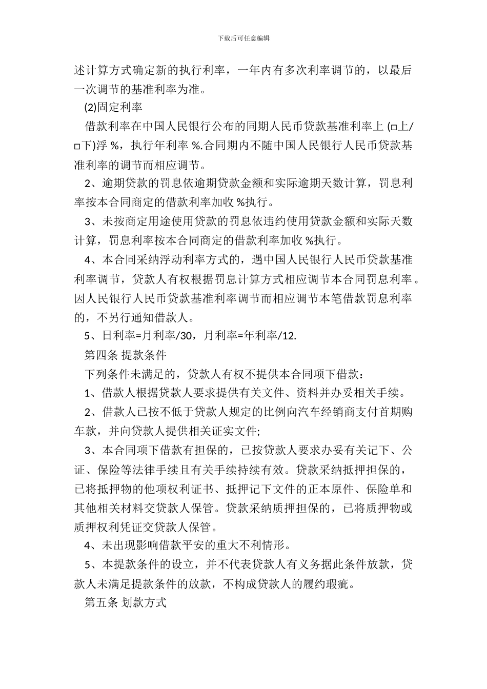 个人购车借款合同范本一_第3页