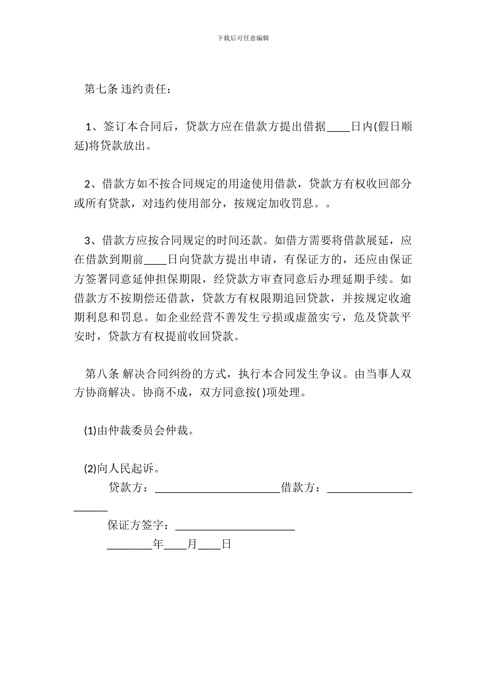 个人贷款热门合同范本_第3页
