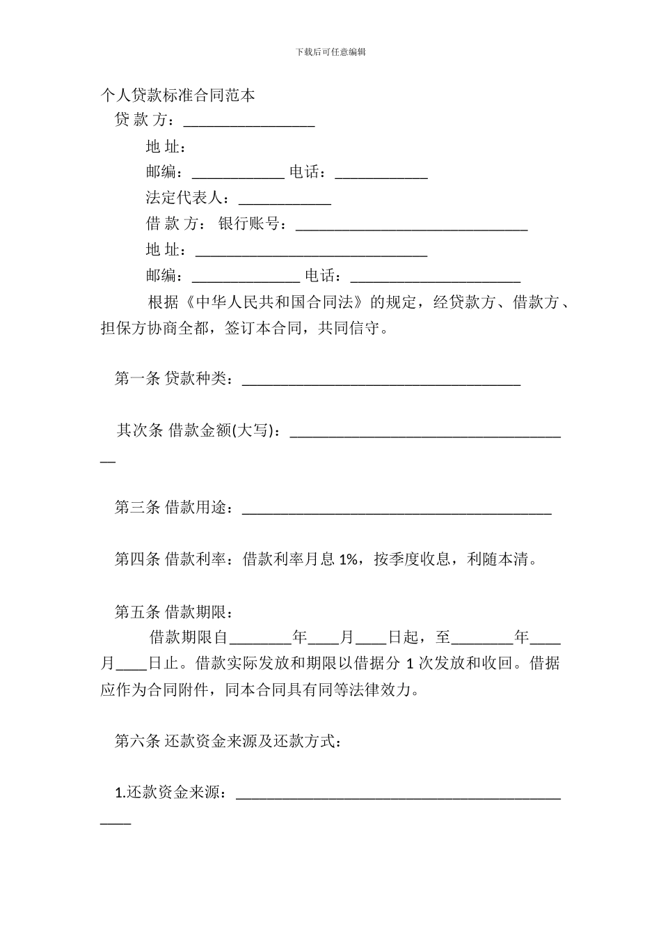 个人贷款标准合同范本_第2页