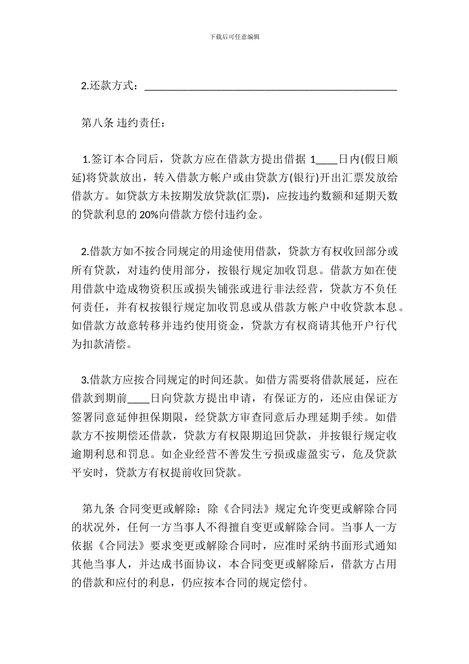 个人贷款标准合同范本_第3页