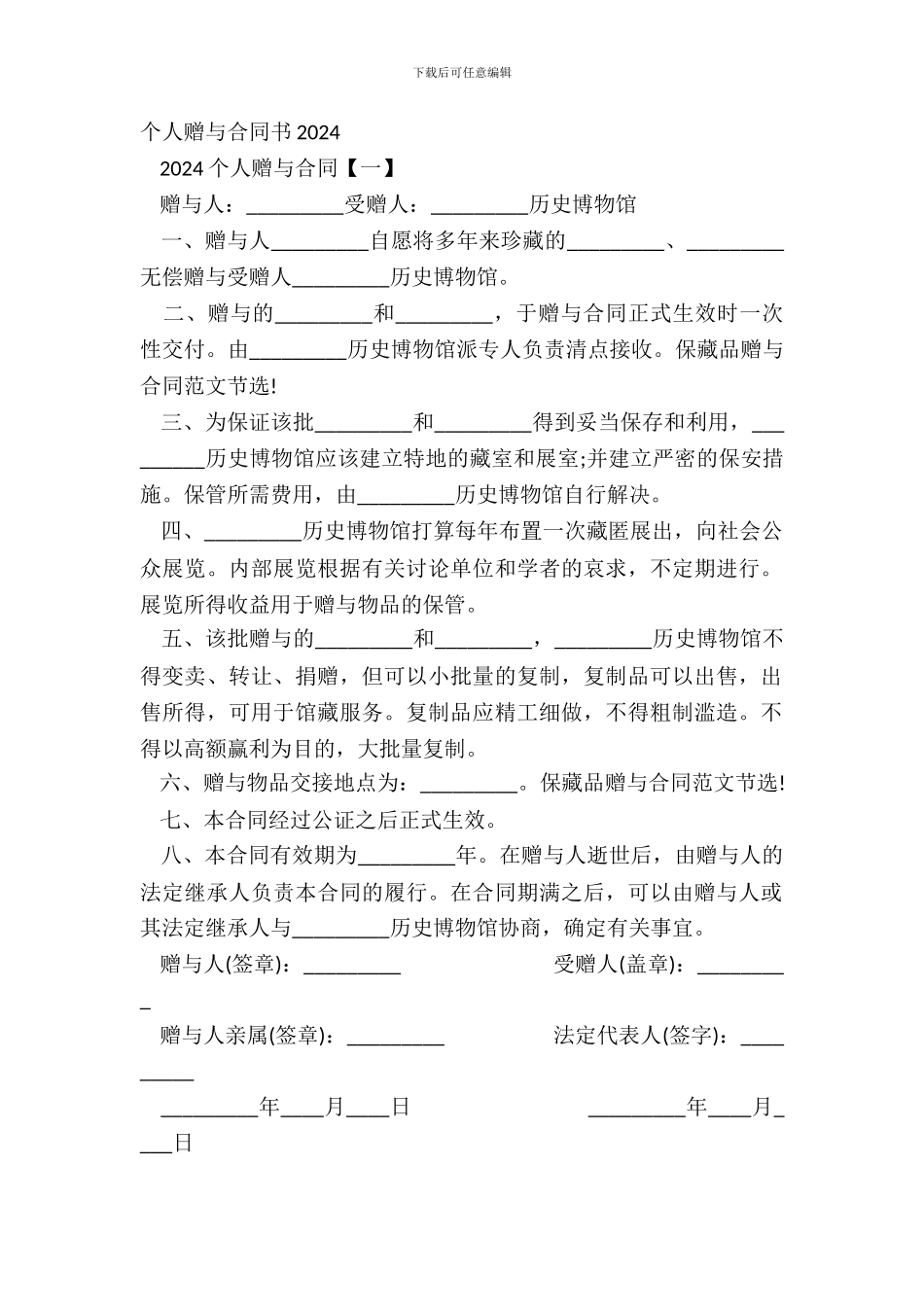 个人赠与合同书20XX_第2页