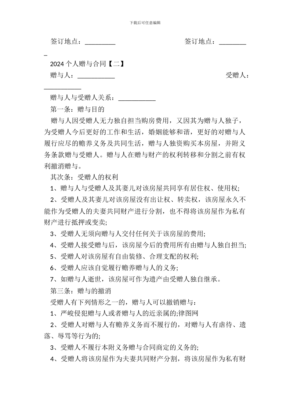 个人赠与合同书20XX_第3页