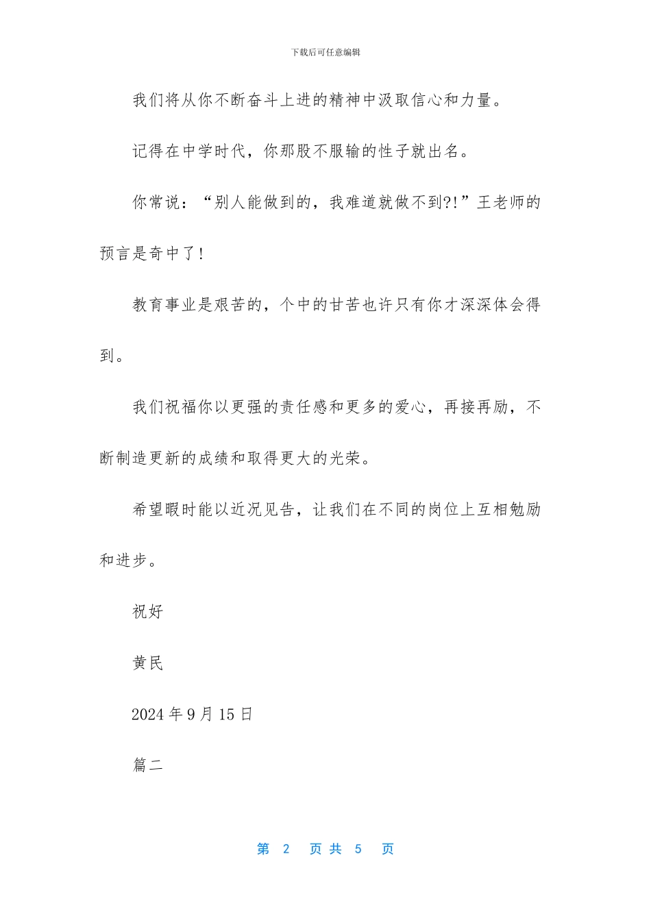 个人贺信的范文_第2页