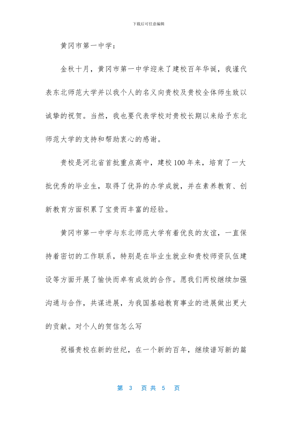 个人贺信的范文_第3页