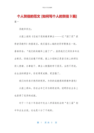个人贺信的范文