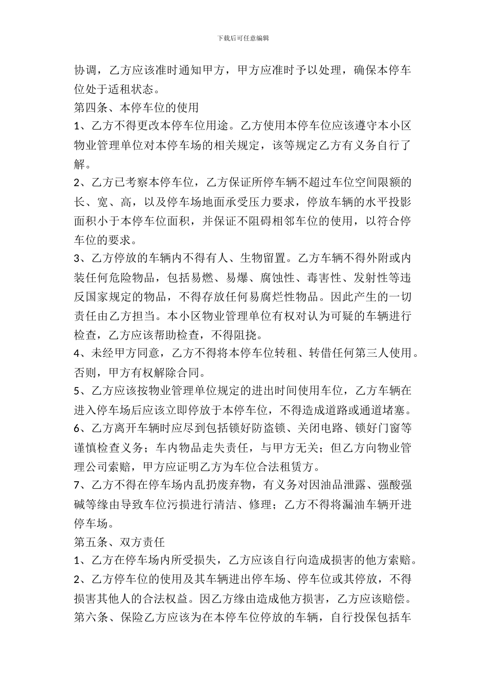 个人车位出租合同_第3页