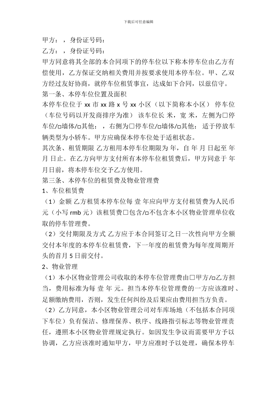 个人车位出租协议范本_第2页