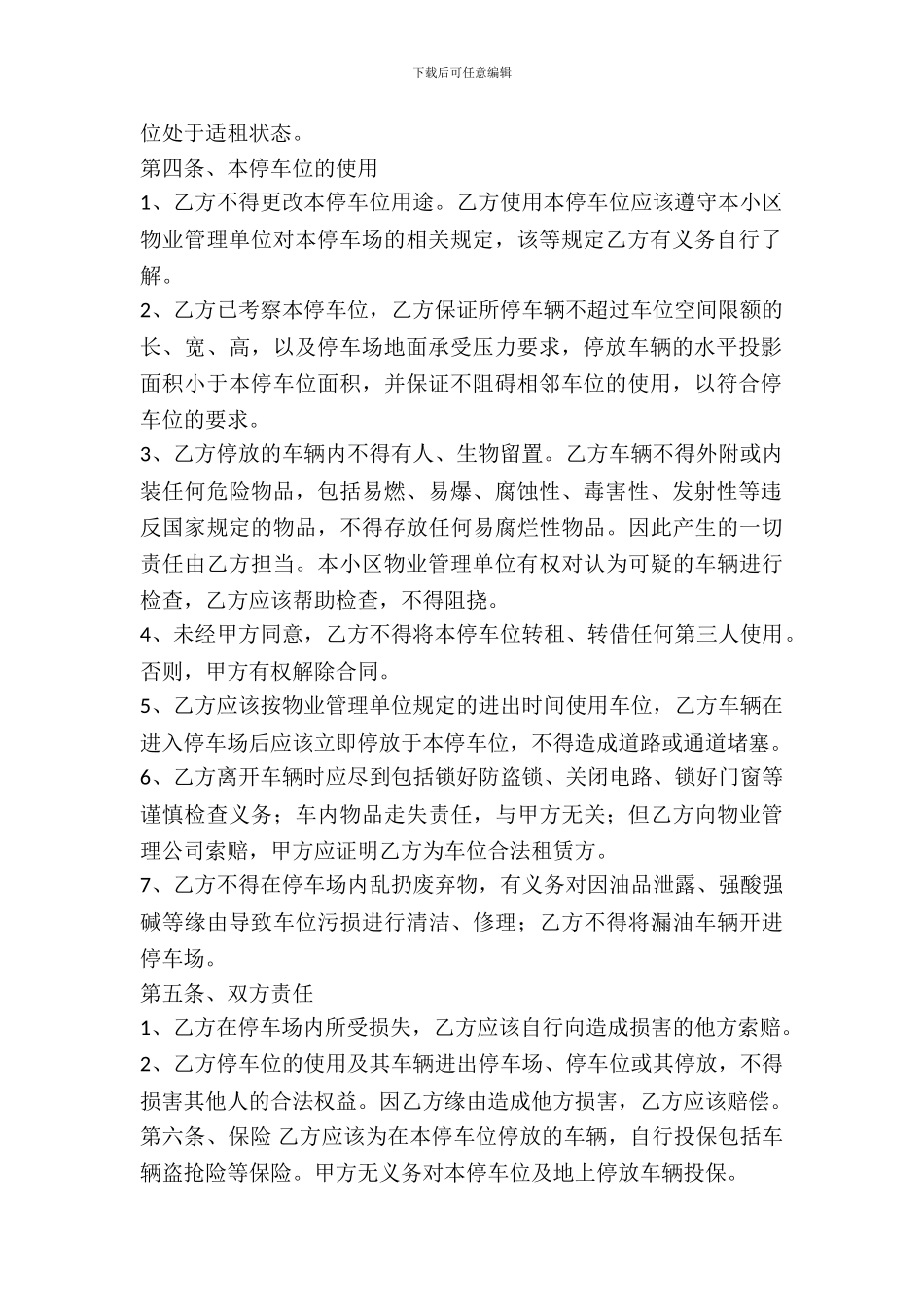 个人车位出租协议范本_第3页