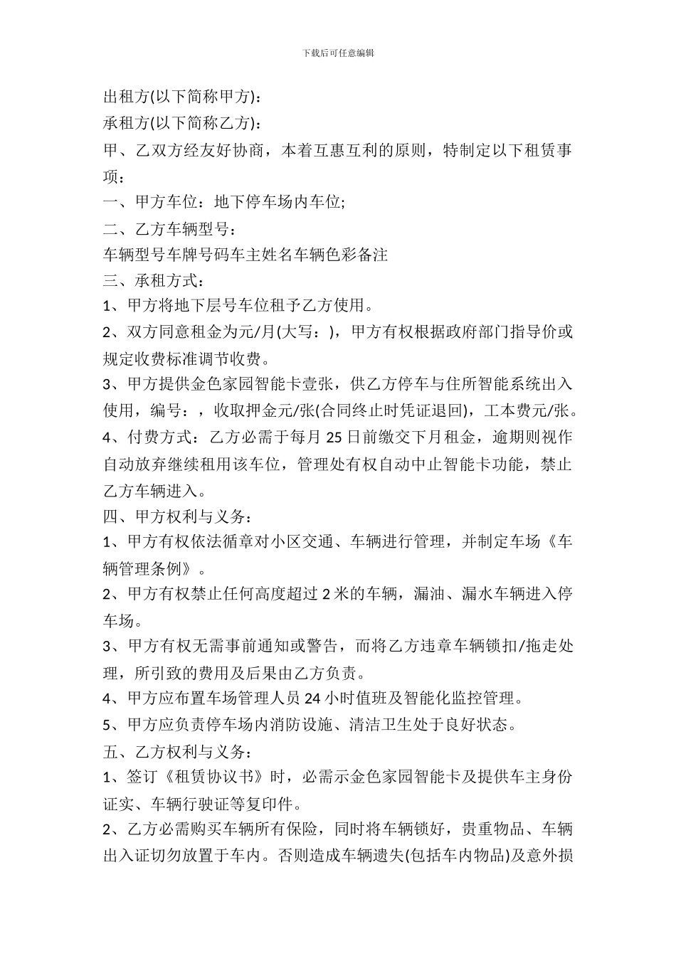 个人车位出租协议书_第2页