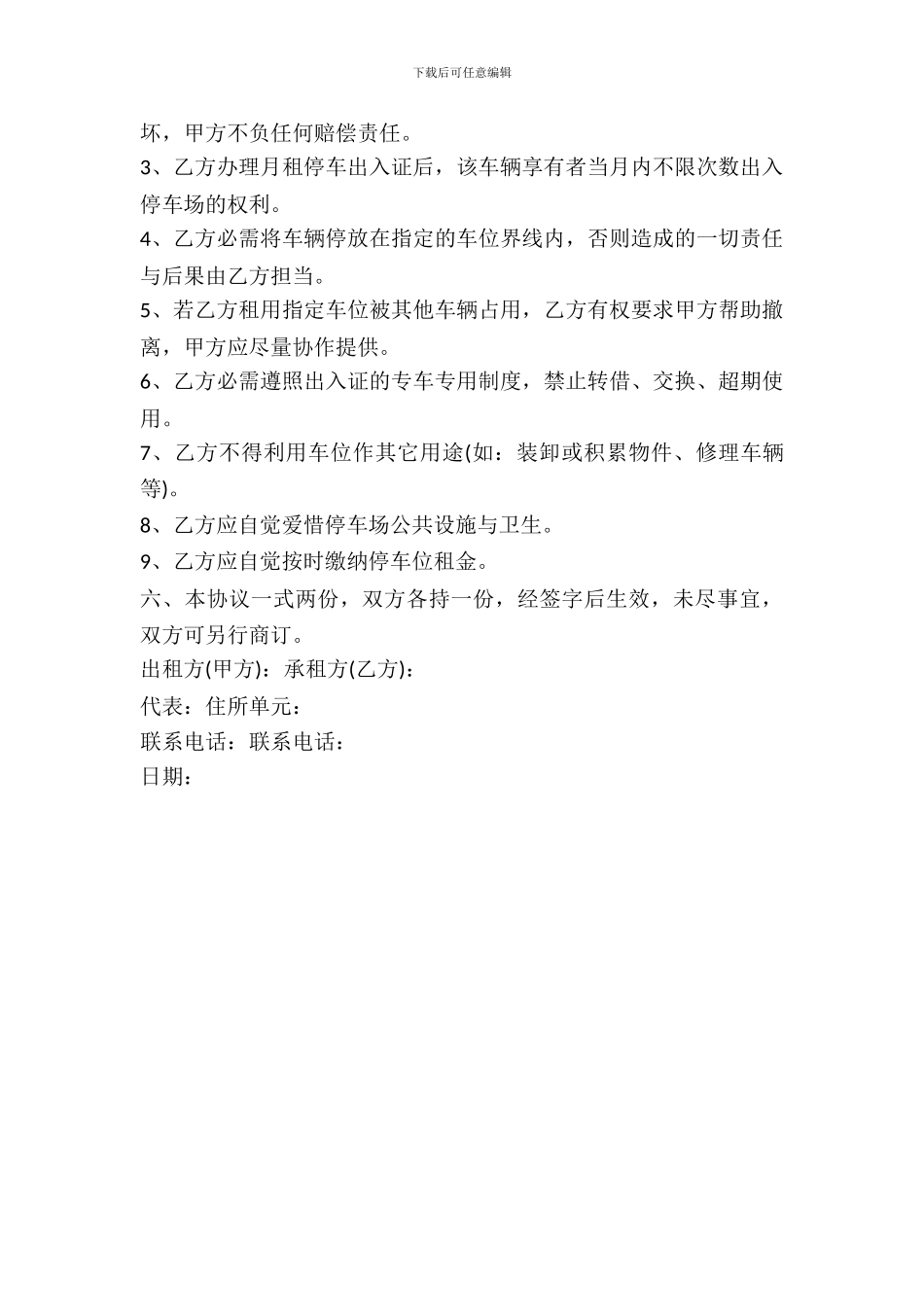 个人车位出租协议书_第3页