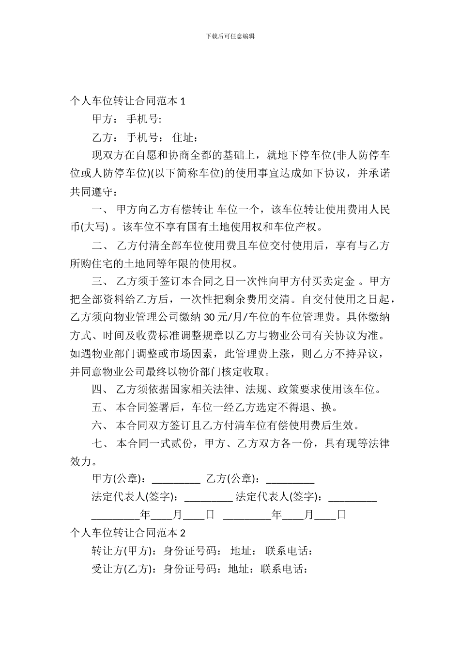个人车位转让合同范本_第2页