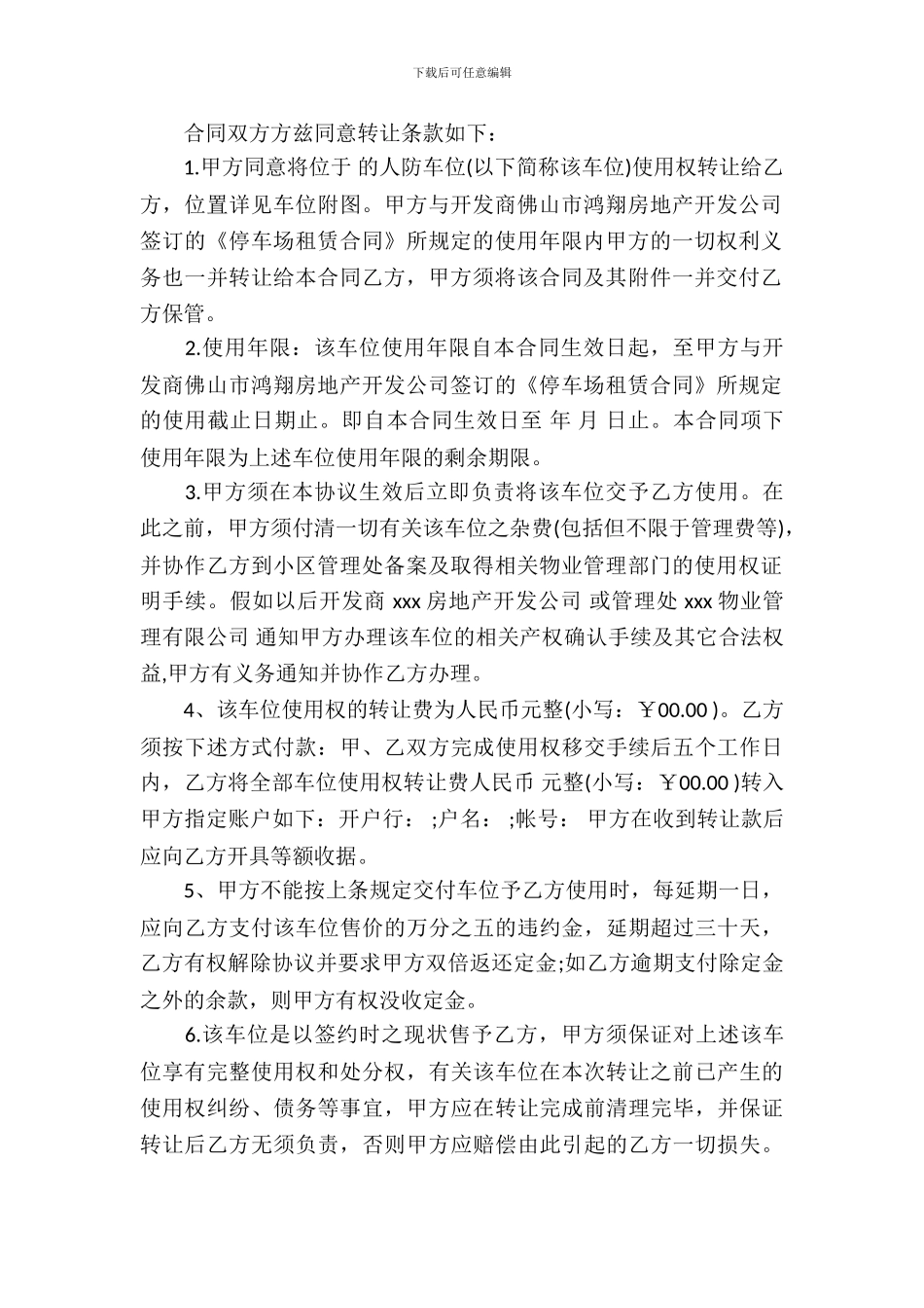 个人车位转让合同范本_第3页