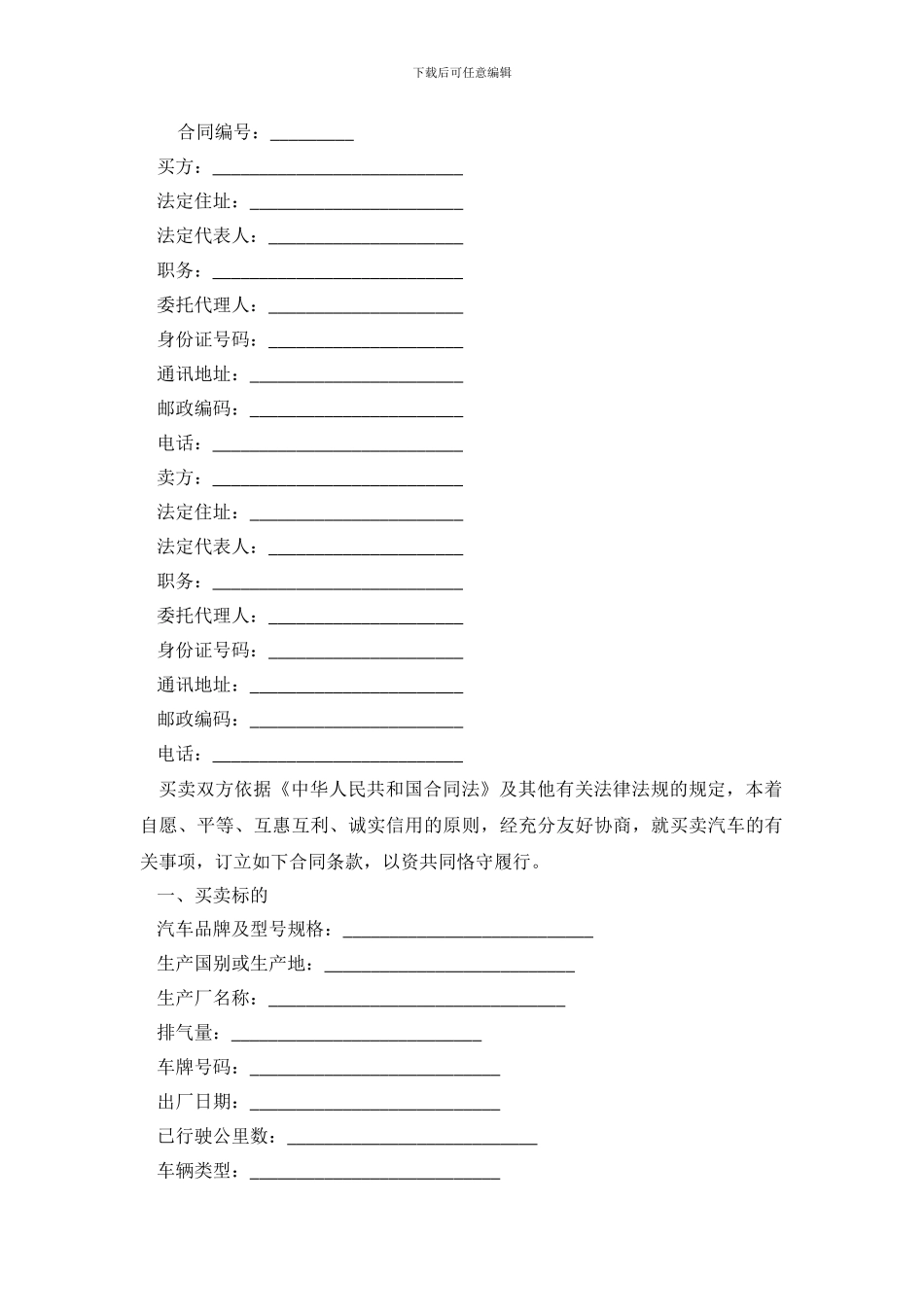 个人车辆买卖协议书_第2页