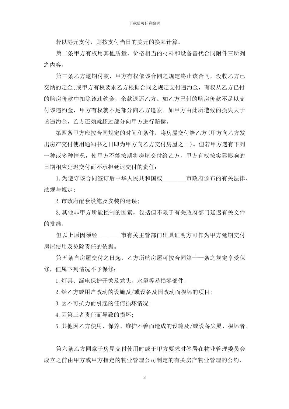 个人购房正规合同_第3页