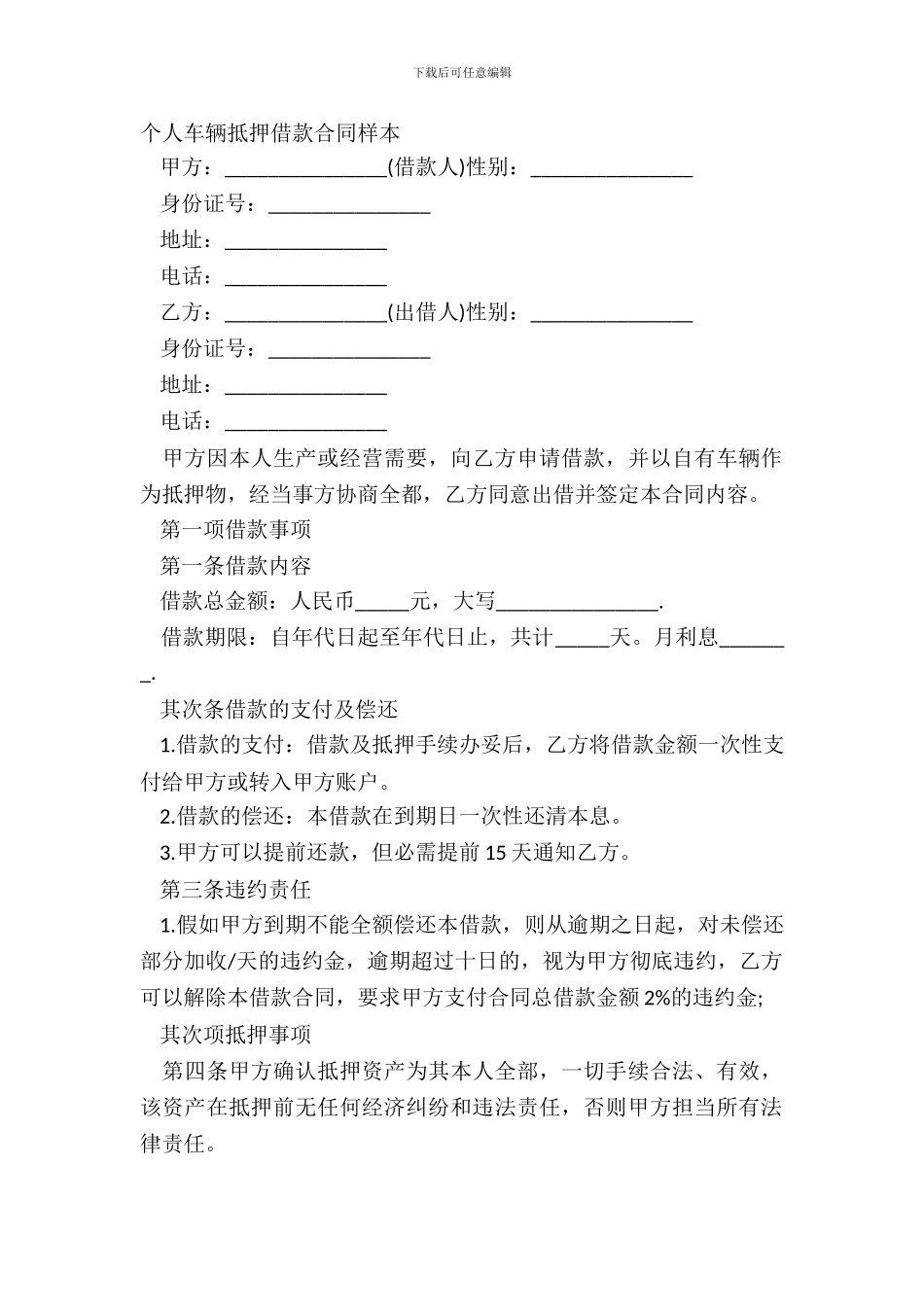 个人车辆抵押借款合同样本_第2页