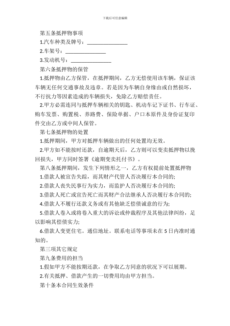 个人车辆抵押借款合同样本_第3页