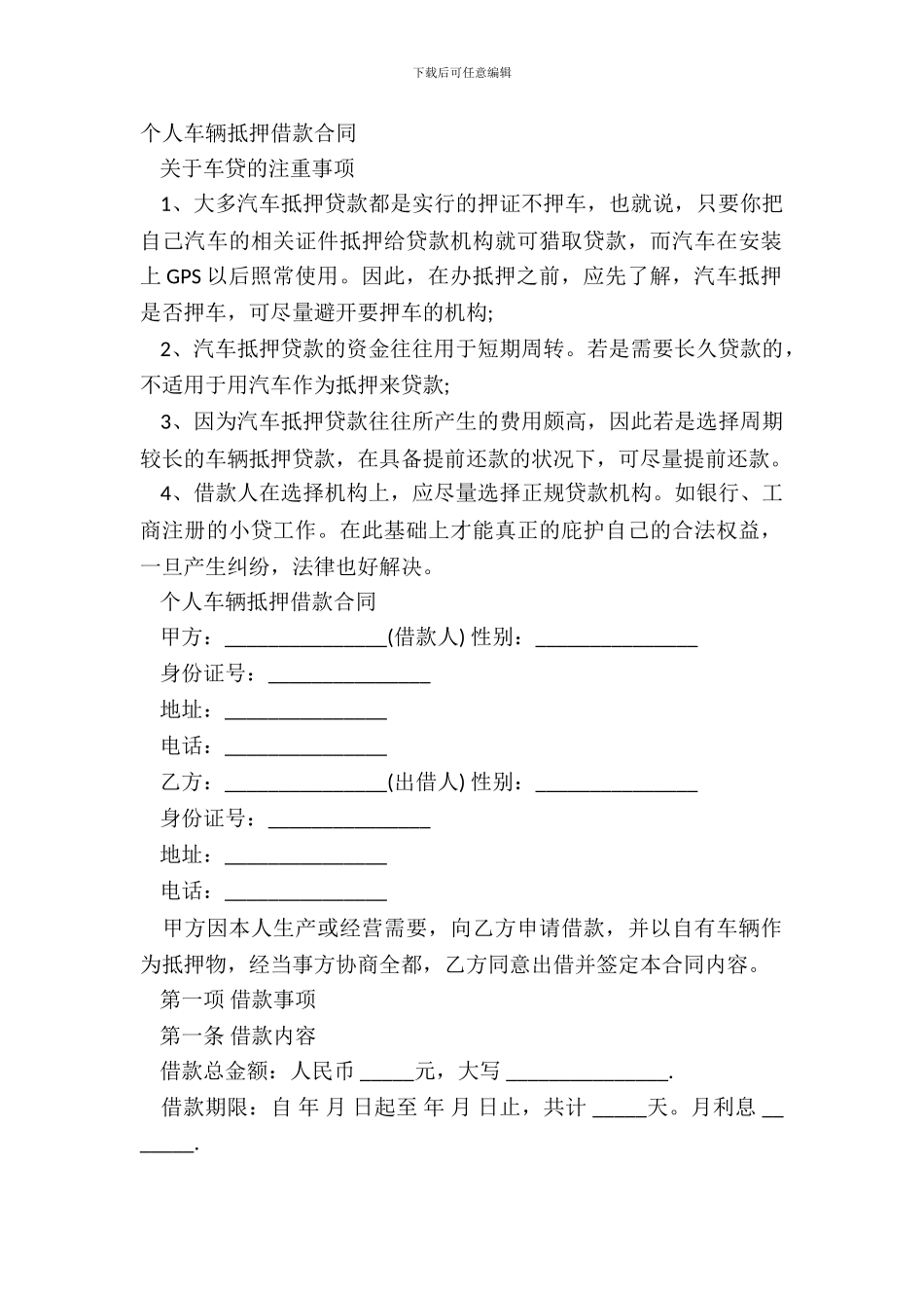 个人车辆抵押借款合同_第2页