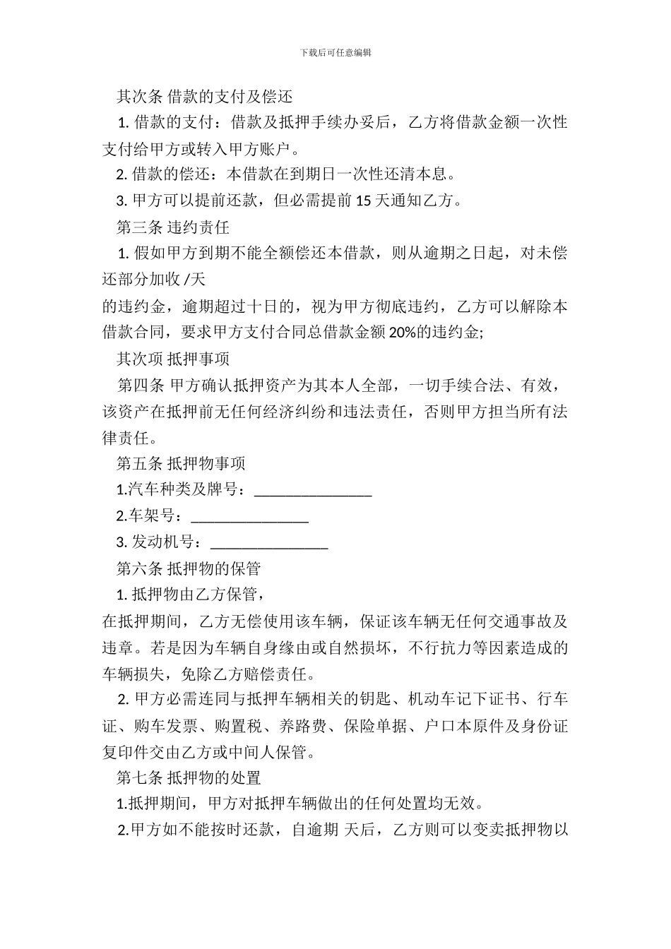 个人车辆抵押借款合同_第3页