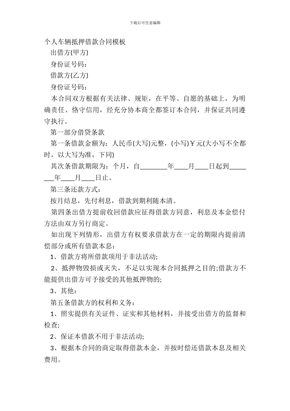 个人车辆抵押借款合同模板_第2页