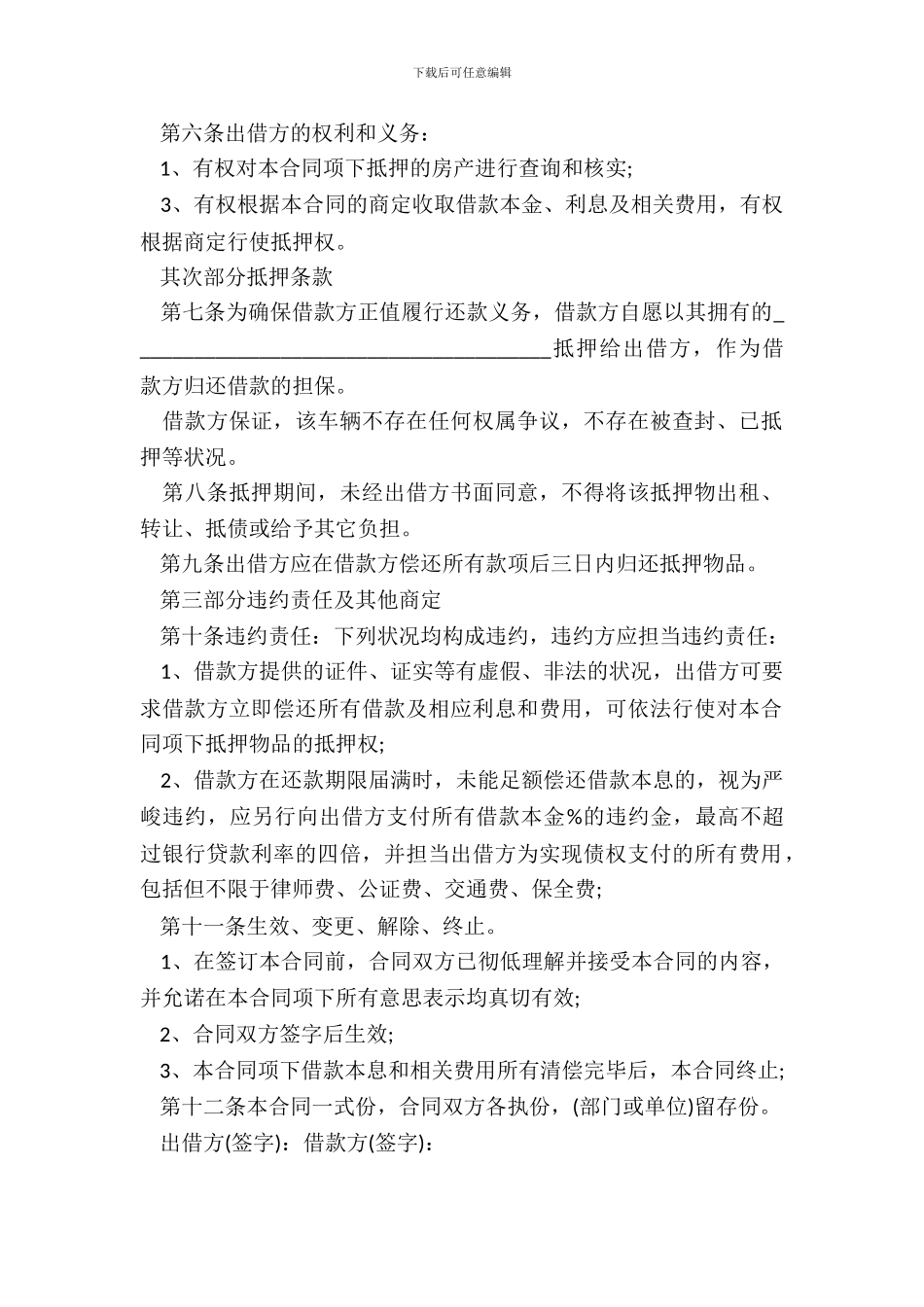 个人车辆抵押借款合同模板_第3页