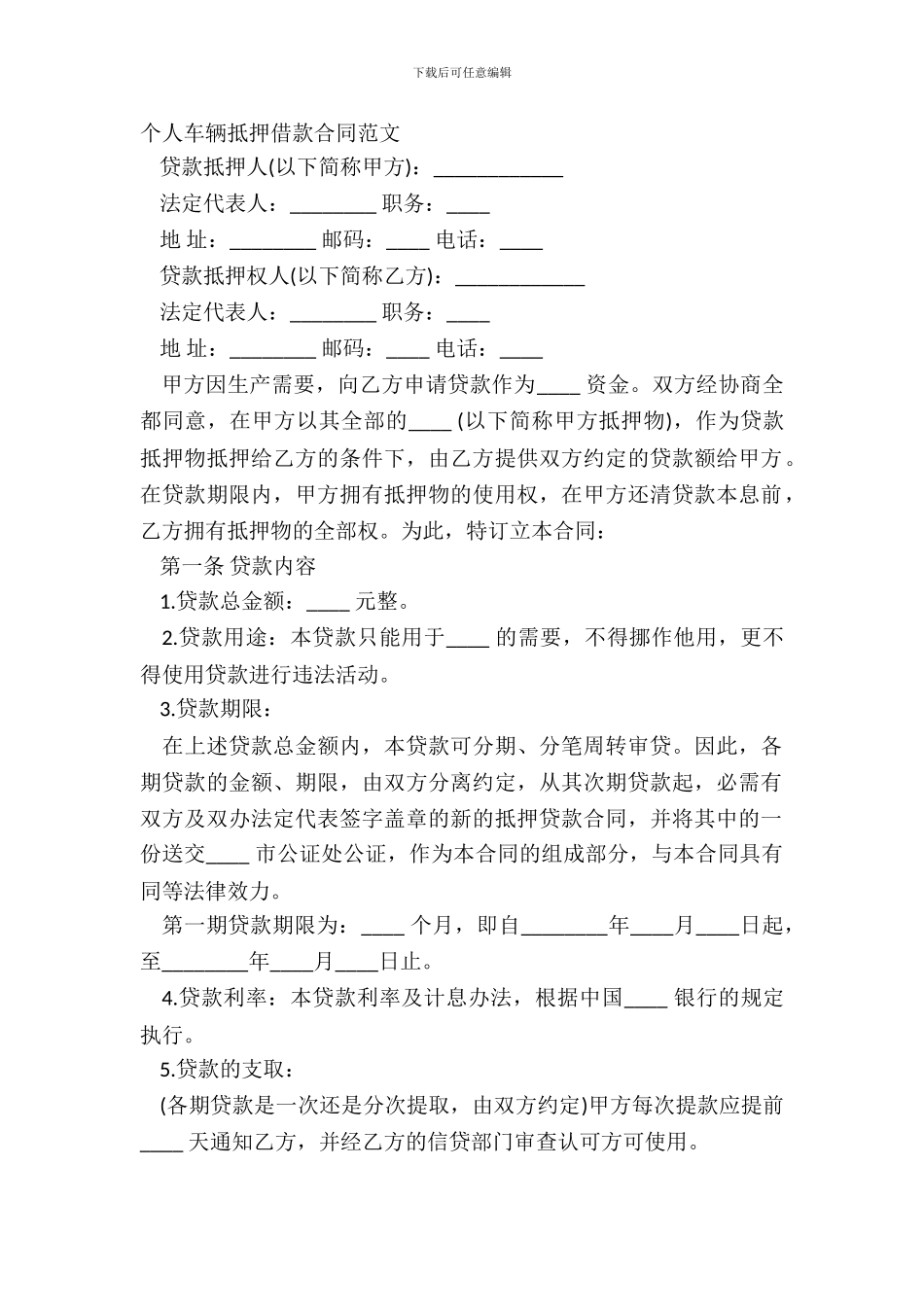 个人车辆抵押借款合同范文_第2页