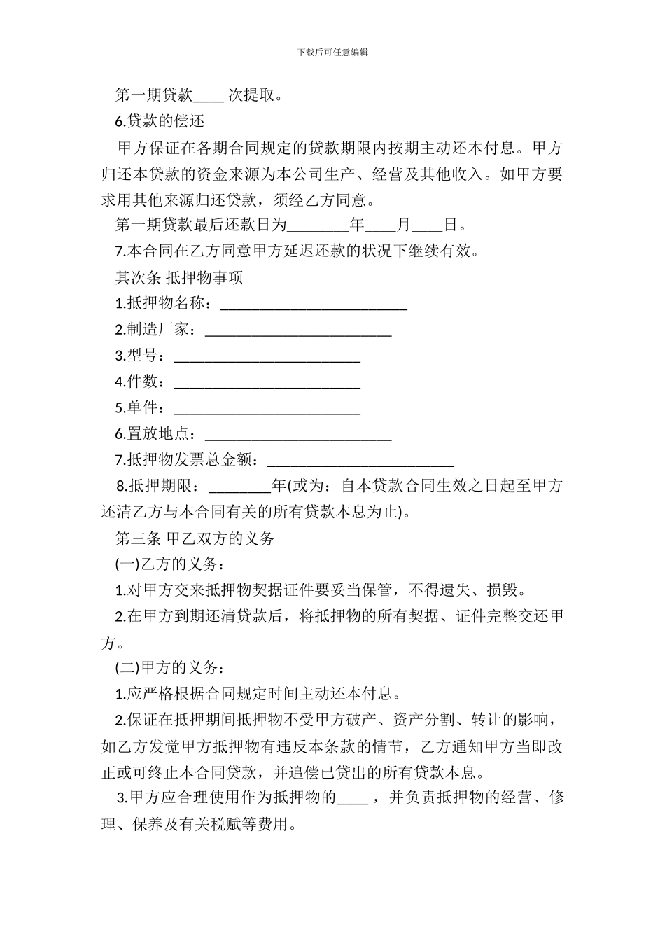 个人车辆抵押借款合同范文_第3页