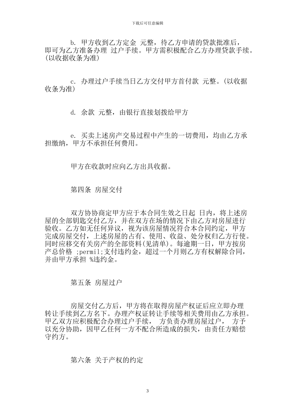 个人转租合同范本.doc_第3页