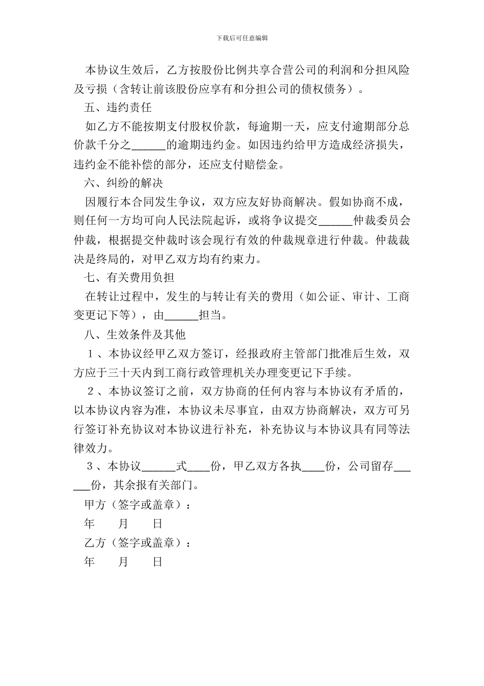 个人转让股权范本专业版_第3页