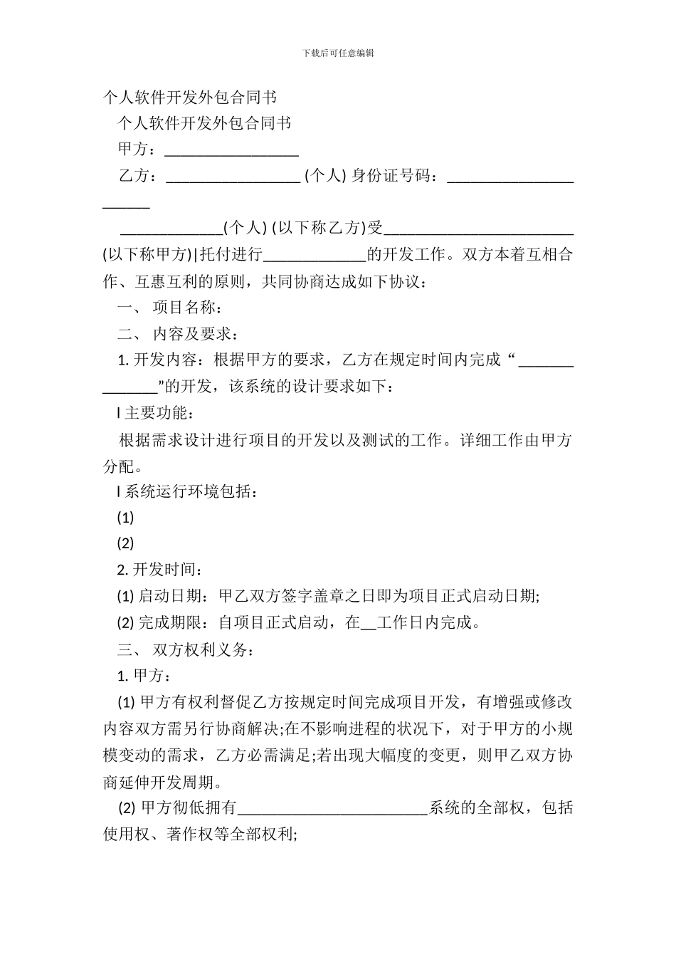 个人软件开发外包合同书_第2页
