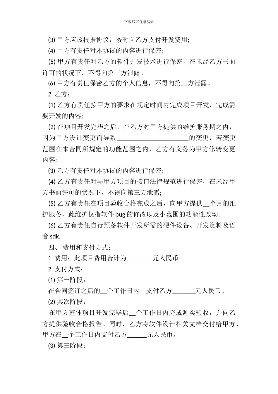 个人软件开发外包合同书_第3页