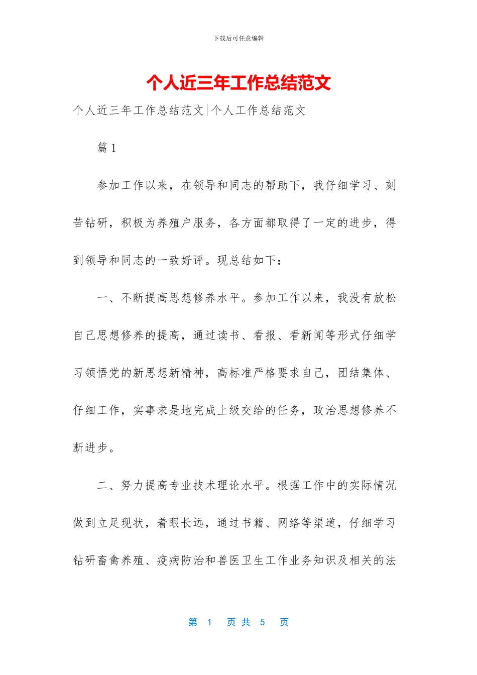 个人近三年工作总结范文_第1页