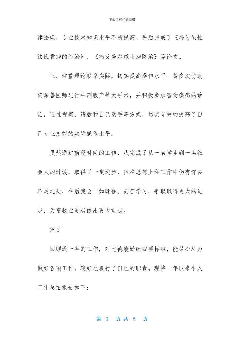 个人近三年工作总结范文_第2页