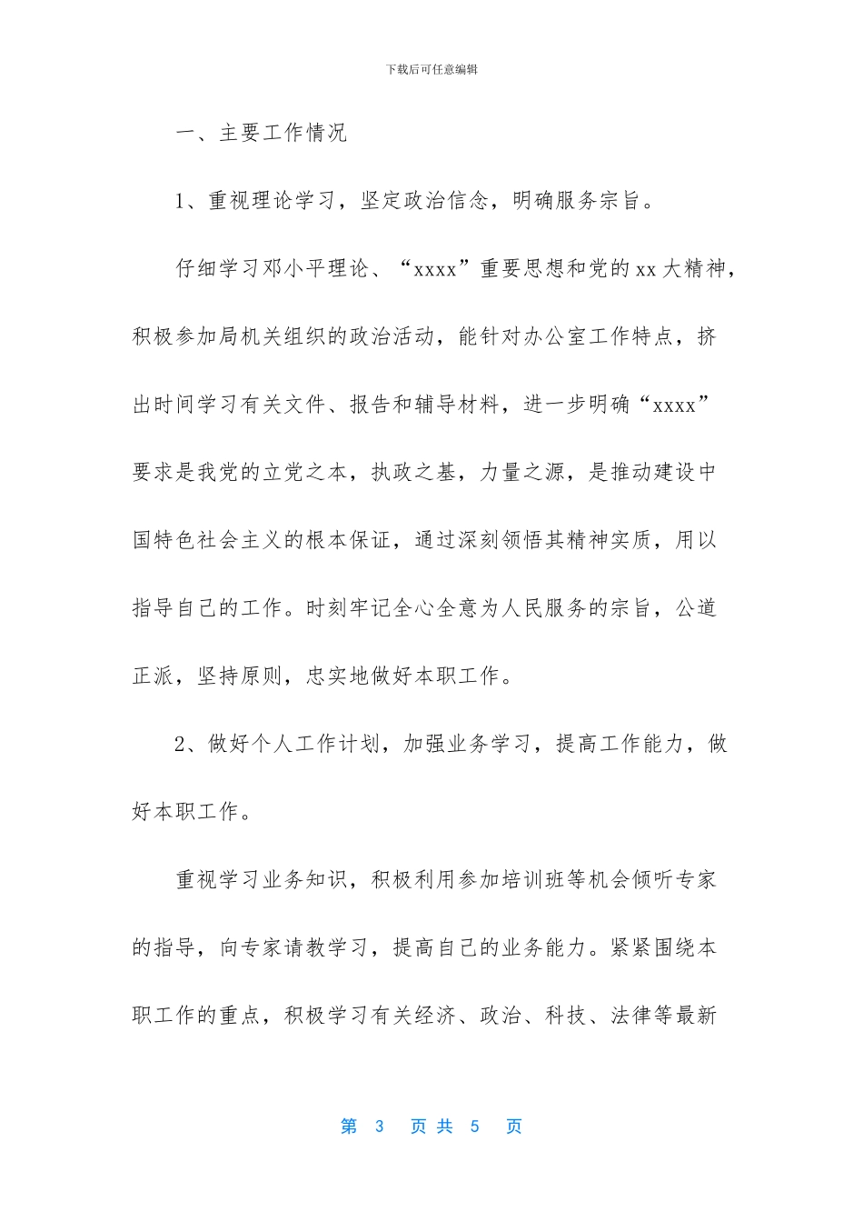 个人近三年工作总结范文_第3页