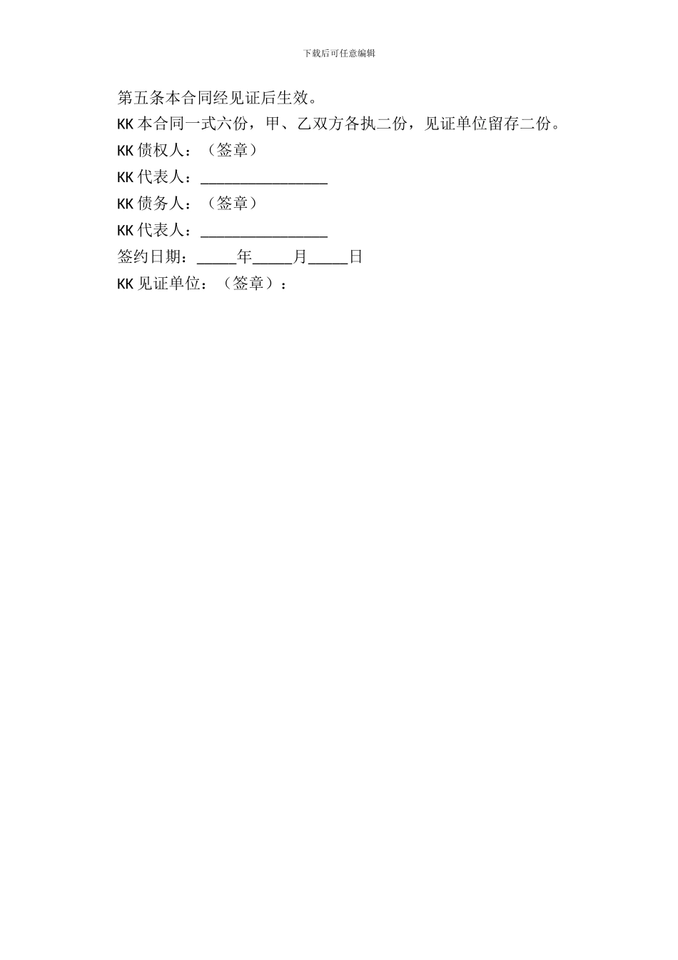 个人还款协议(范本)_第3页