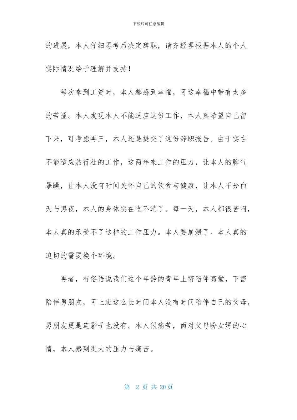 个人身体原因辞职信范文8篇_第2页