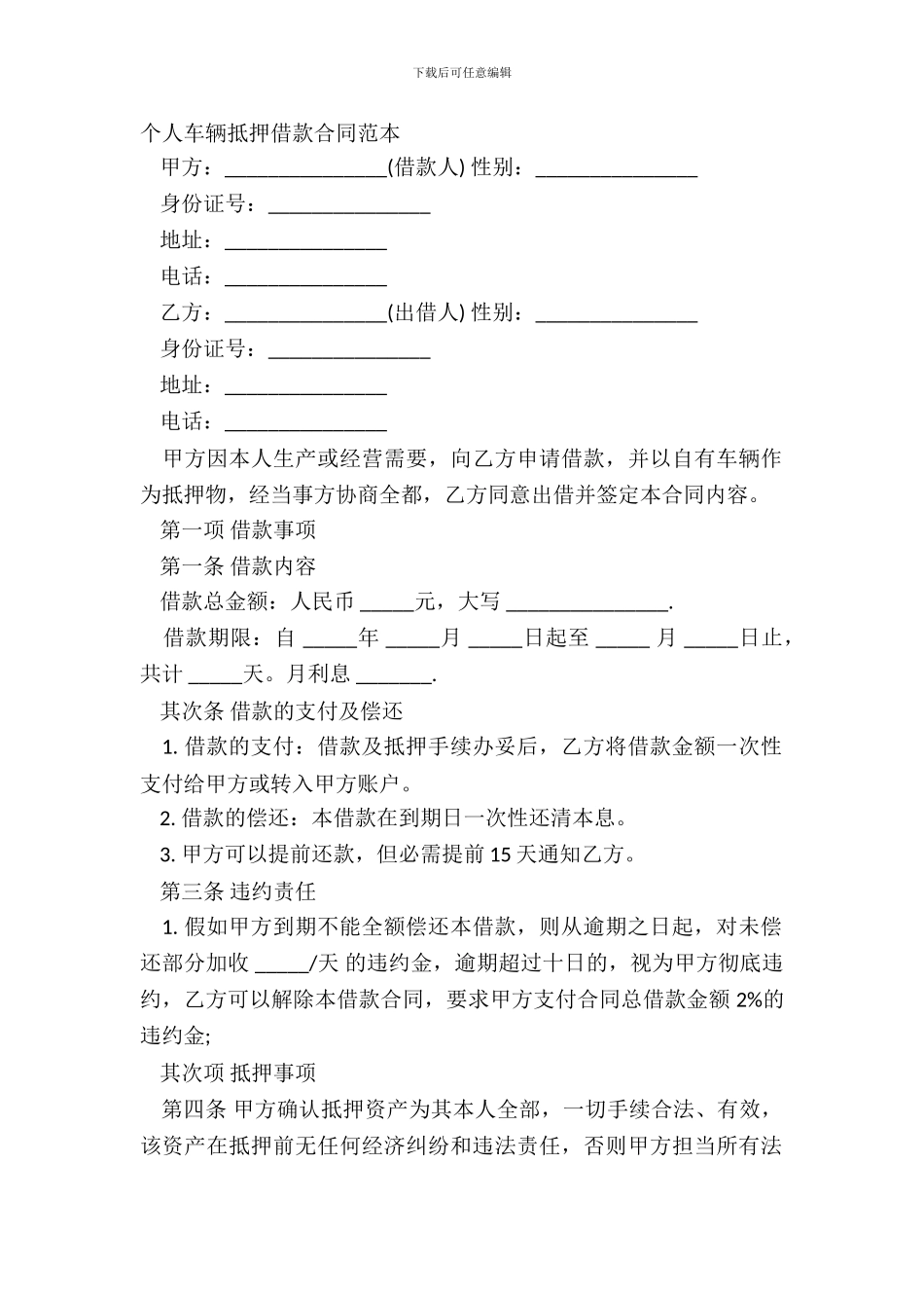个人车辆抵押借款合同范本_第2页