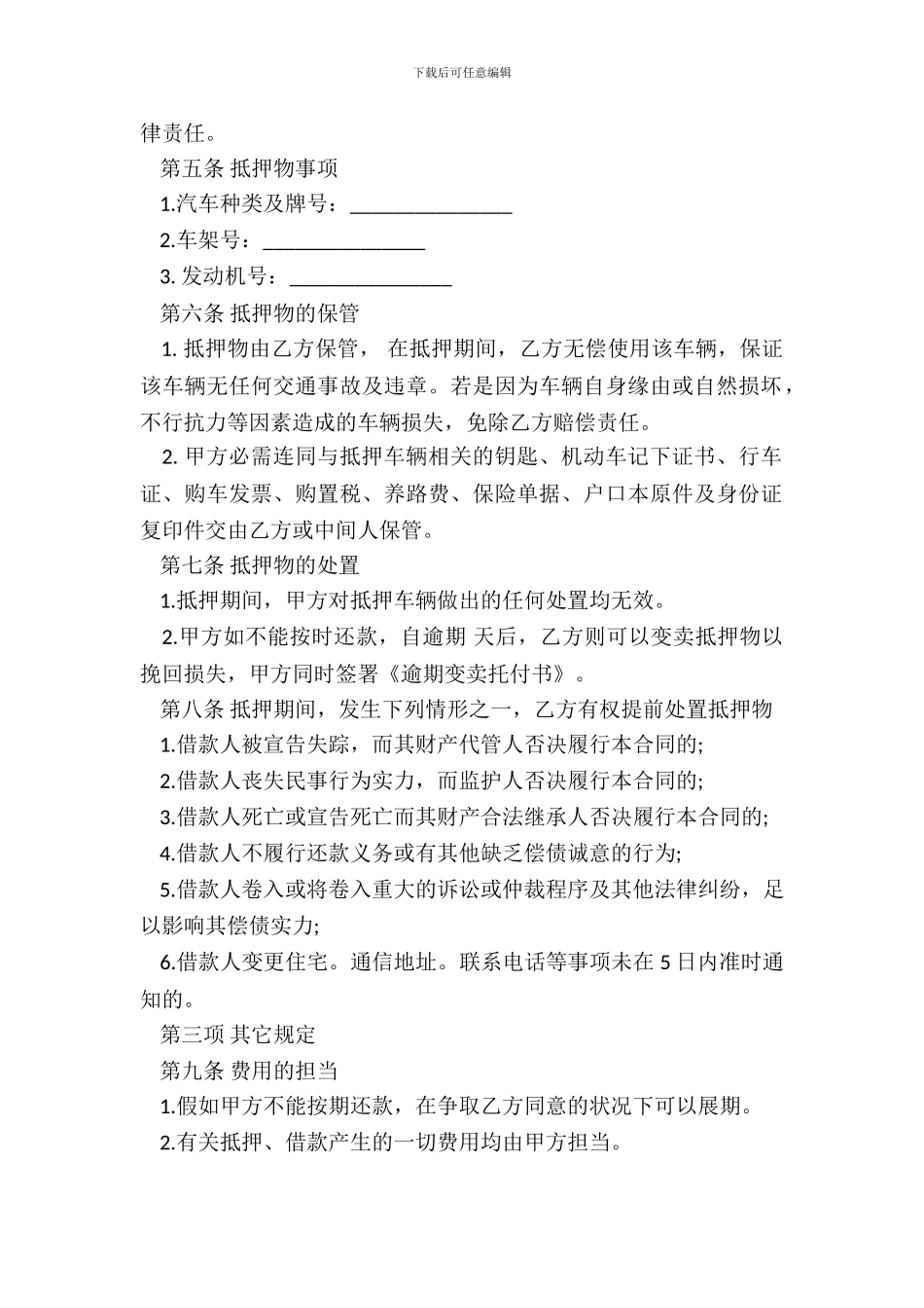 个人车辆抵押借款合同范本_第3页