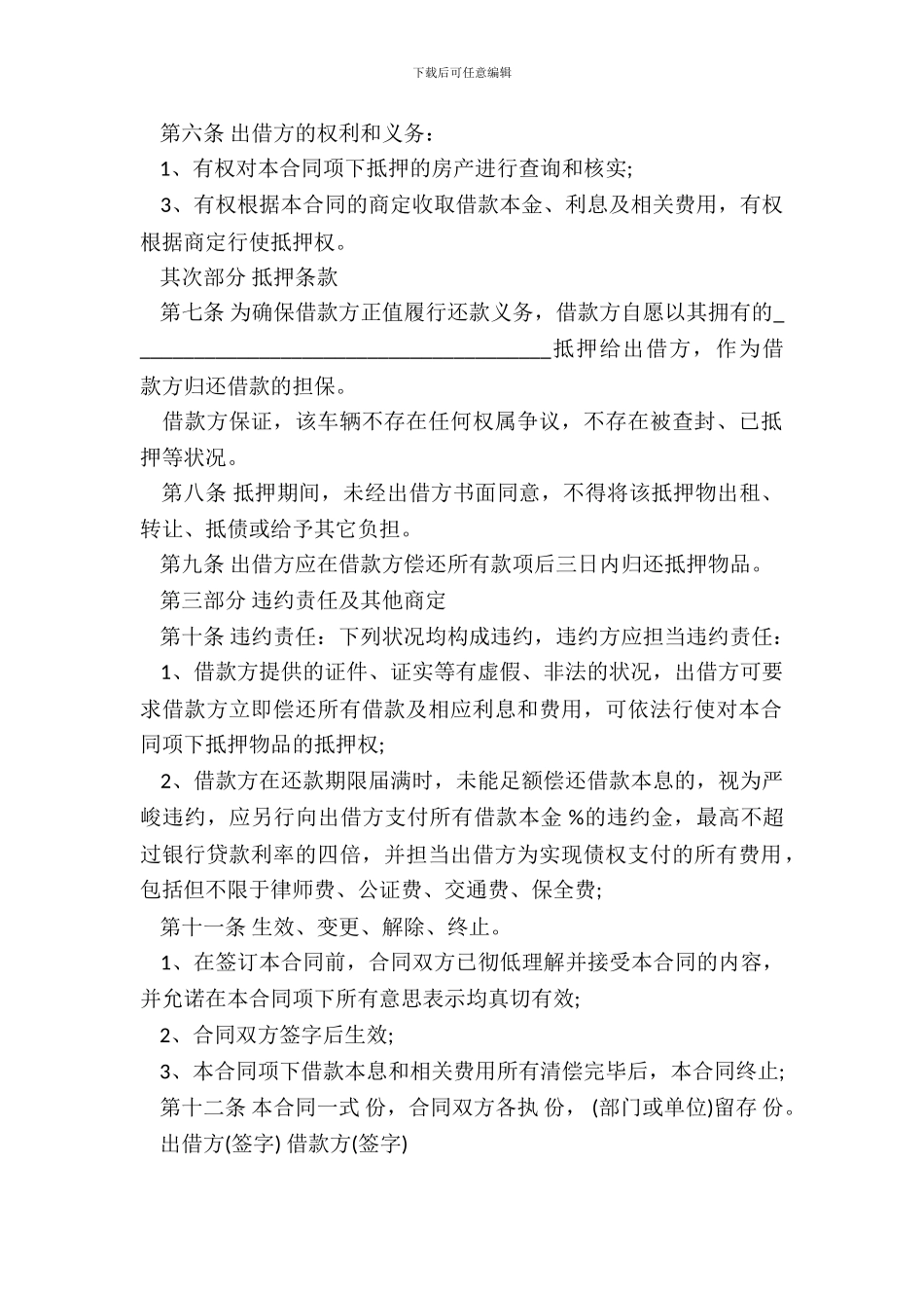 个人车辆抵押借款合同模板-1_第3页
