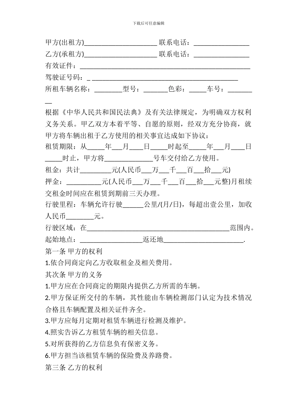 个人车辆租赁协议_第2页