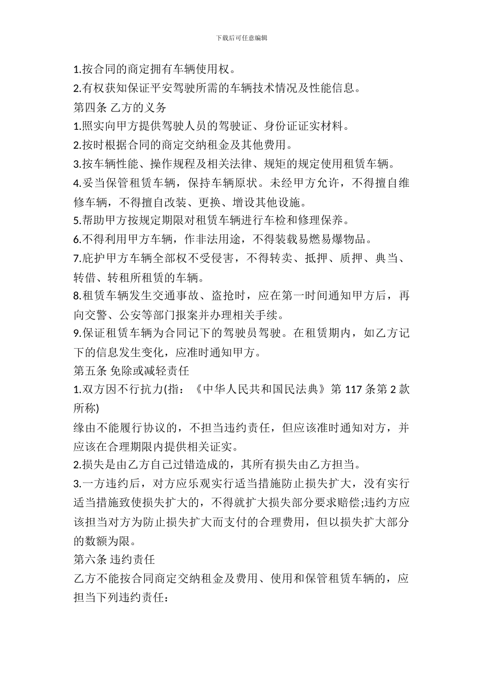 个人车辆租赁协议_第3页