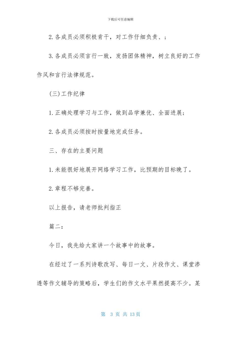 个人述职报告1500字_第3页